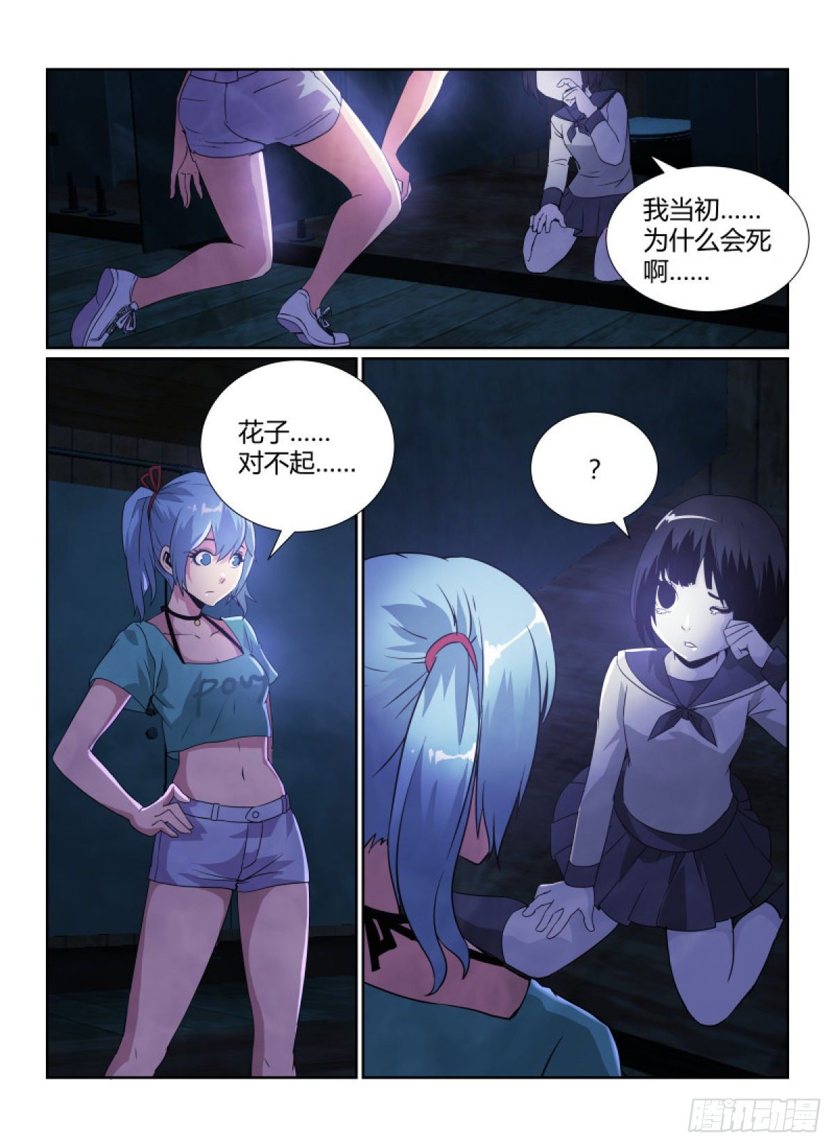 《无人之境》漫画最新章节83.朋友免费下拉式在线观看章节第【8】张图片