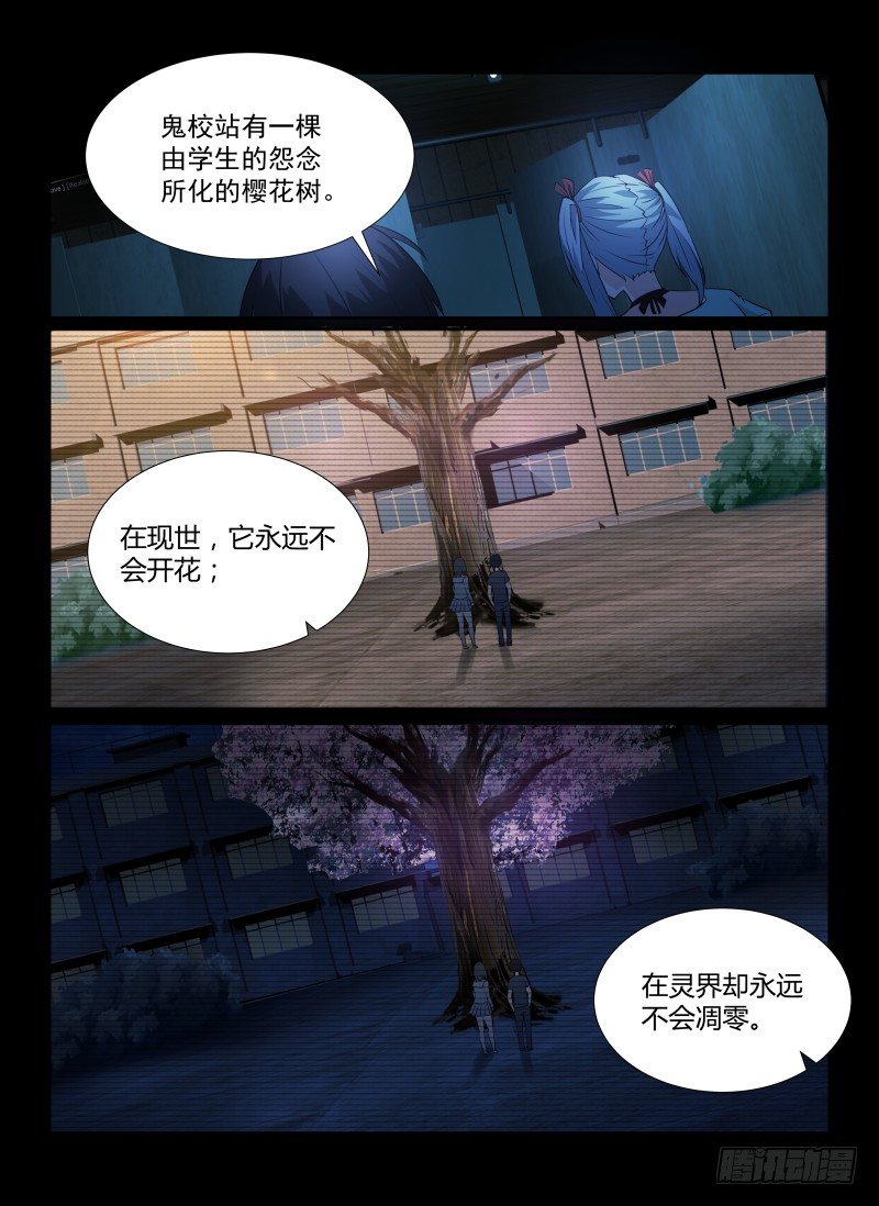 《无人之境》漫画最新章节84.樱花树下免费下拉式在线观看章节第【2】张图片