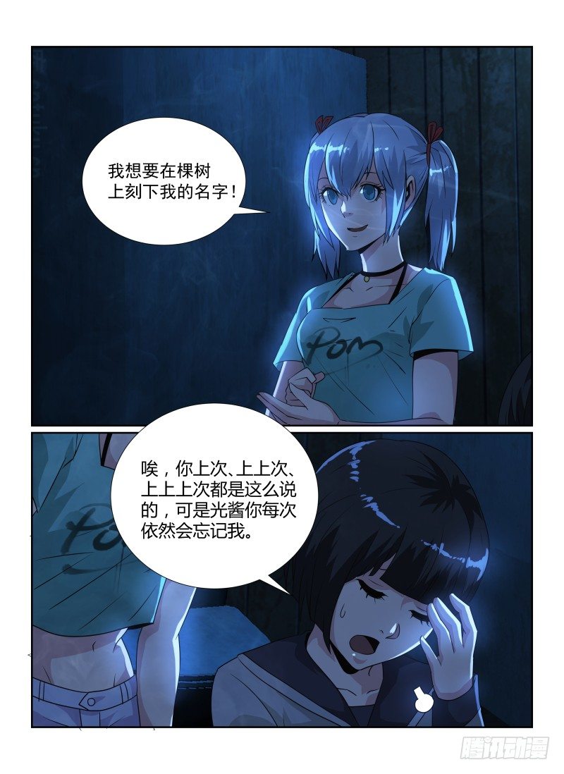 《无人之境》漫画最新章节84.樱花树下免费下拉式在线观看章节第【4】张图片