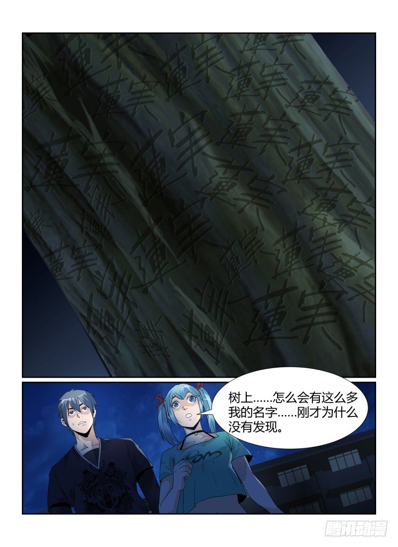 《无人之境》漫画最新章节85.名字免费下拉式在线观看章节第【10】张图片