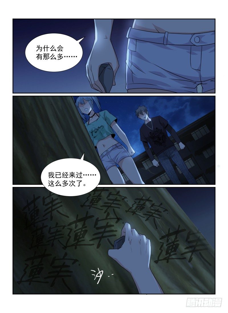 《无人之境》漫画最新章节85.名字免费下拉式在线观看章节第【11】张图片