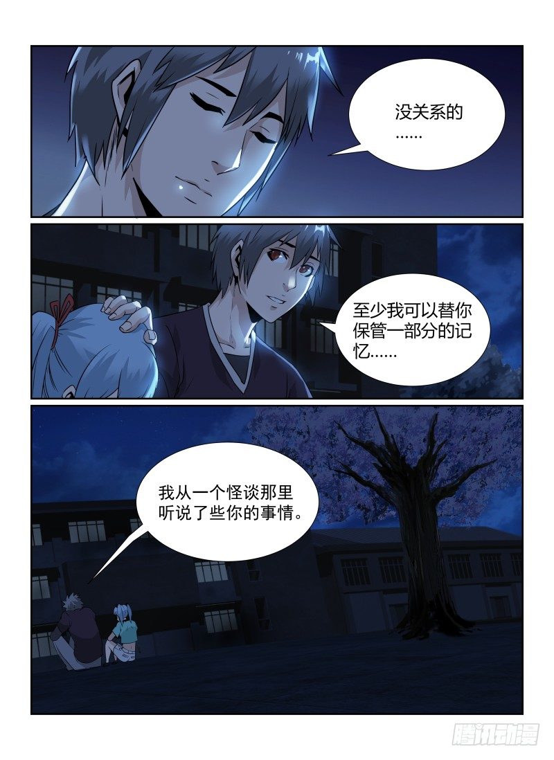 《无人之境》漫画最新章节85.名字免费下拉式在线观看章节第【4】张图片