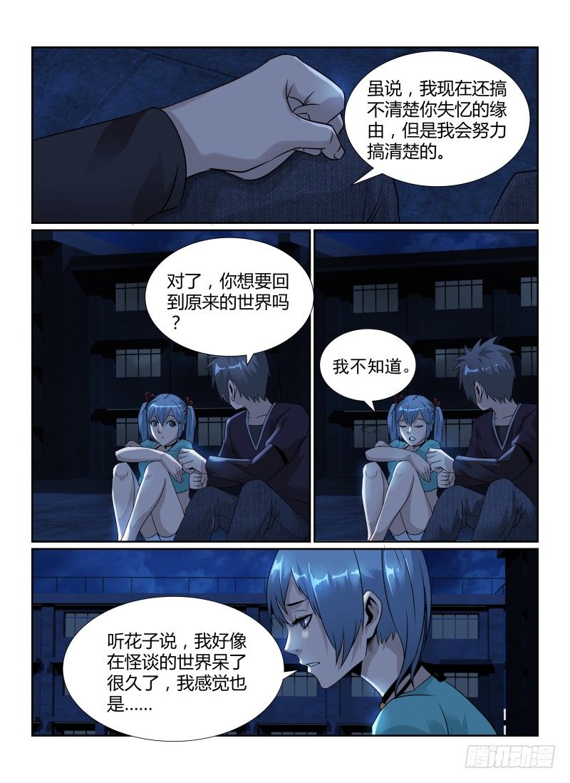 《无人之境》漫画最新章节85.名字免费下拉式在线观看章节第【5】张图片