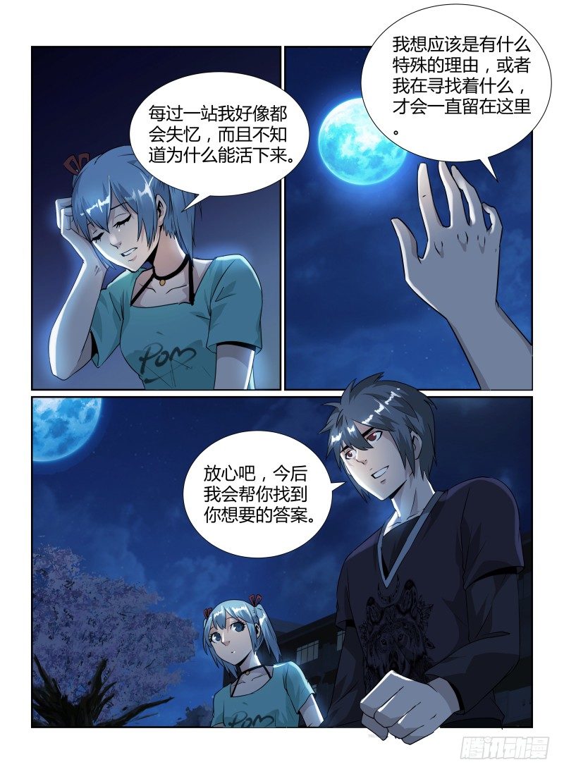 《无人之境》漫画最新章节85.名字免费下拉式在线观看章节第【6】张图片