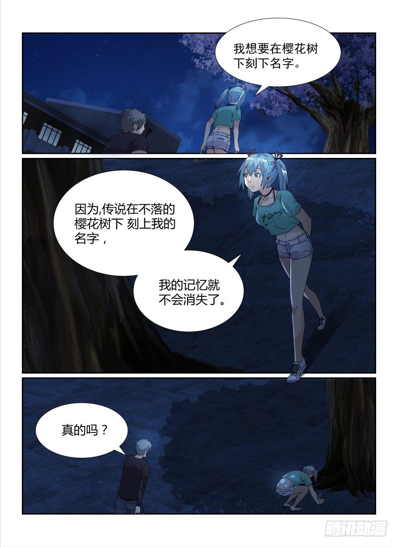 《无人之境》漫画最新章节85.名字免费下拉式在线观看章节第【8】张图片