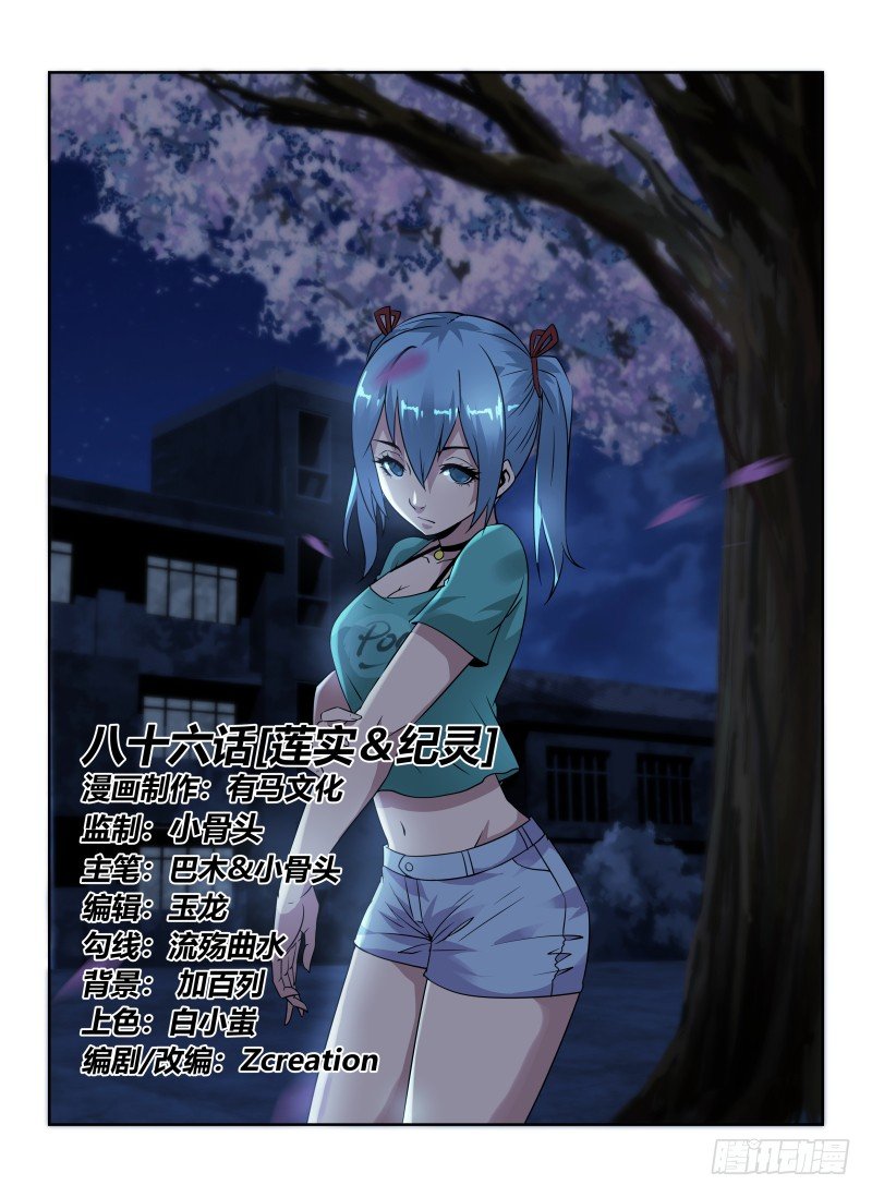 《无人之境》漫画最新章节86.莲实&amp;纪灵免费下拉式在线观看章节第【1】张图片