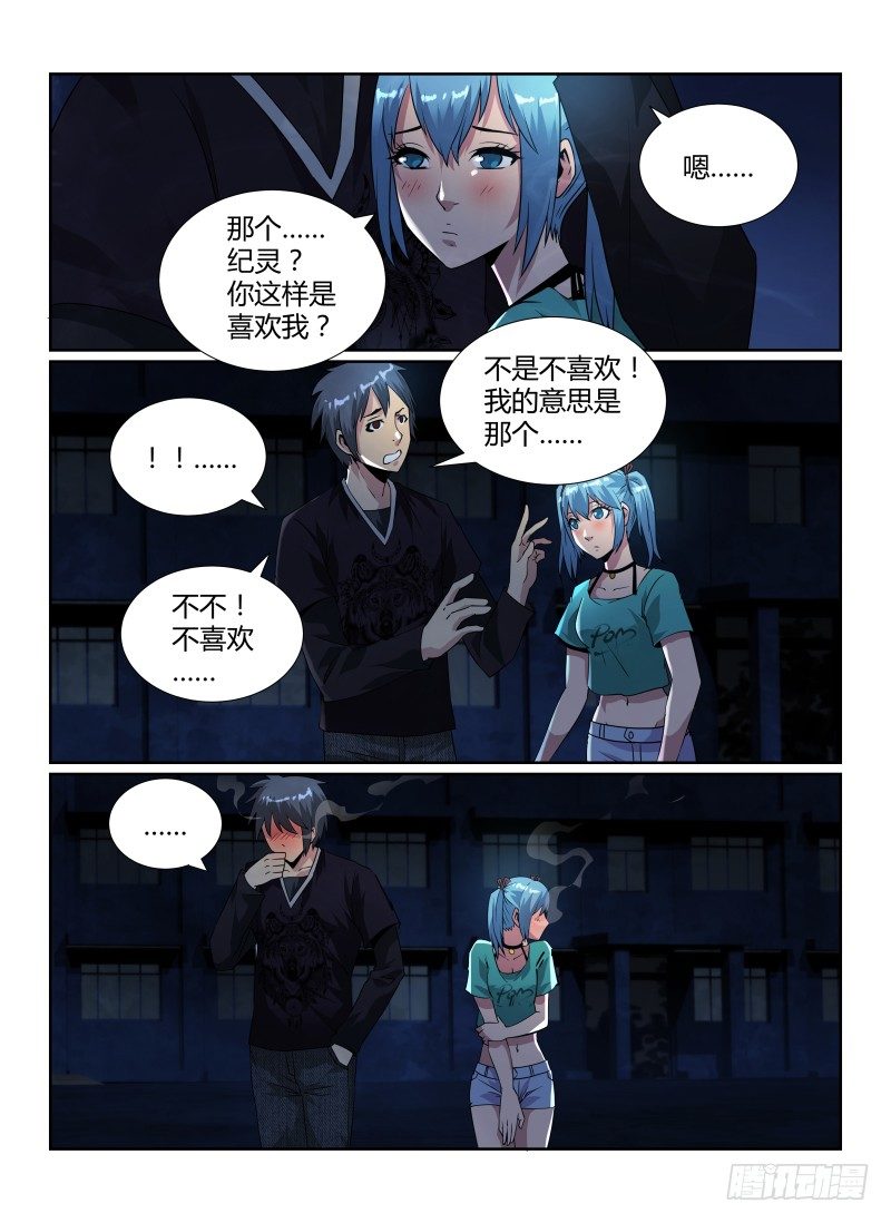 《无人之境》漫画最新章节86.莲实&amp;纪灵免费下拉式在线观看章节第【3】张图片