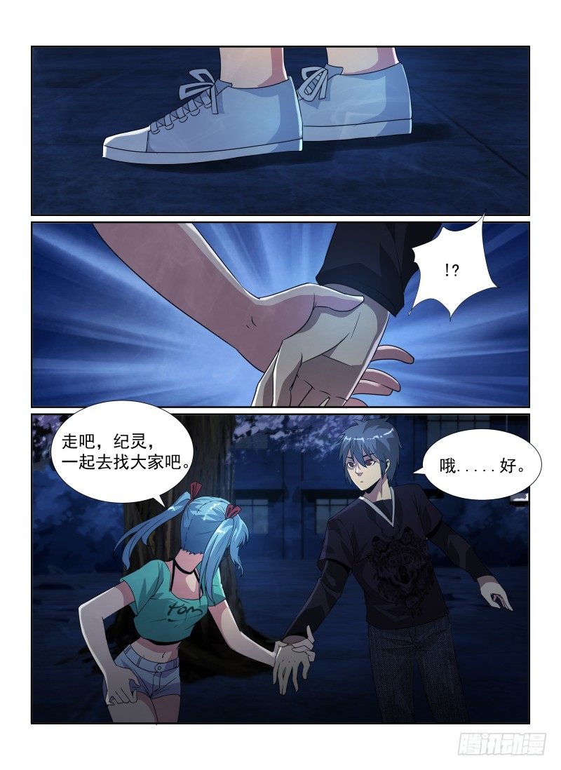 《无人之境》漫画最新章节86.莲实&amp;纪灵免费下拉式在线观看章节第【7】张图片