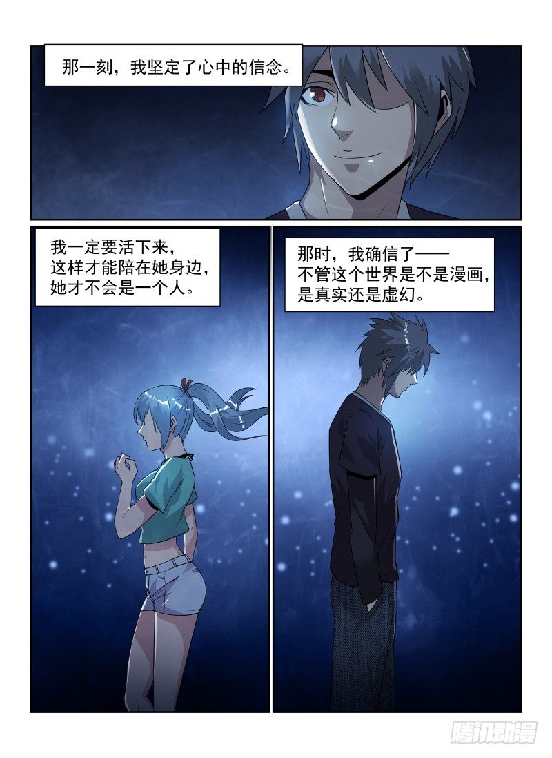 《无人之境》漫画最新章节86.莲实&amp;纪灵免费下拉式在线观看章节第【8】张图片