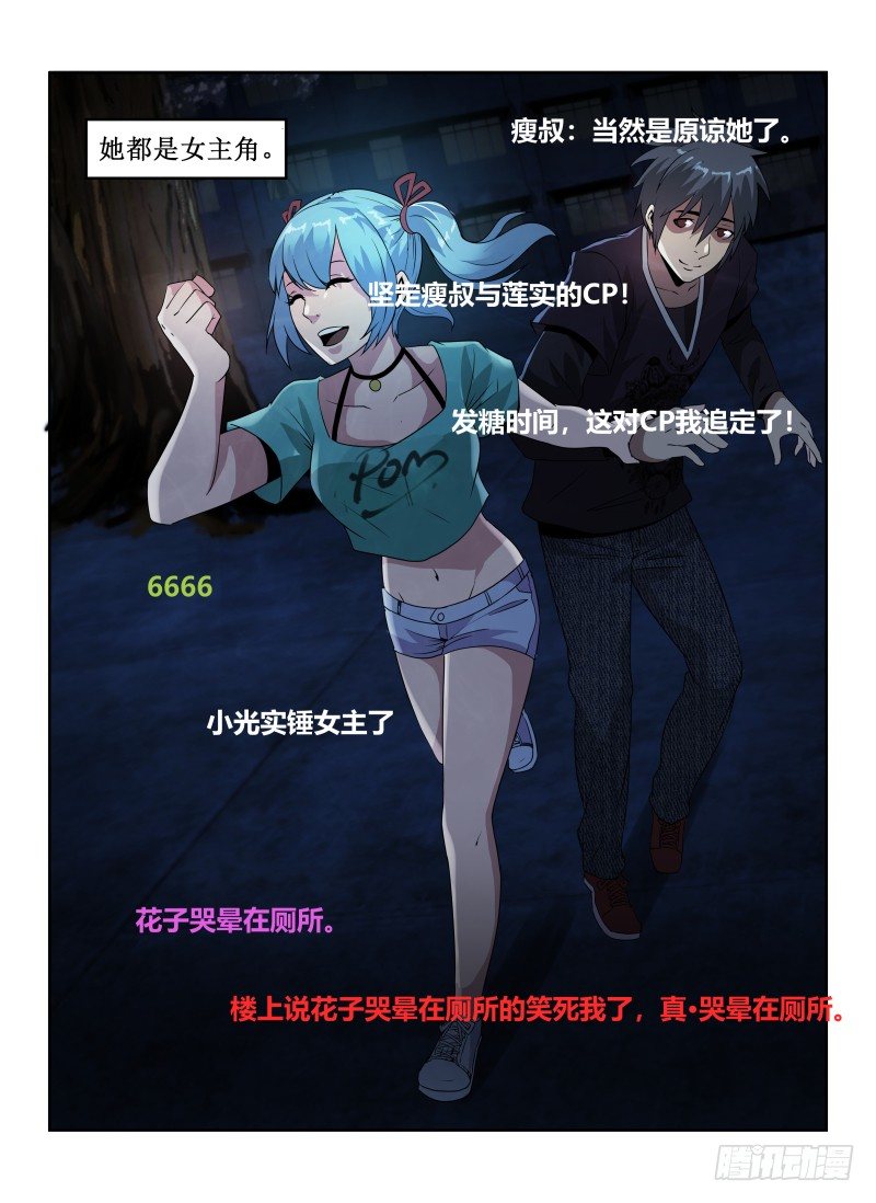 《无人之境》漫画最新章节86.莲实&amp;纪灵免费下拉式在线观看章节第【9】张图片