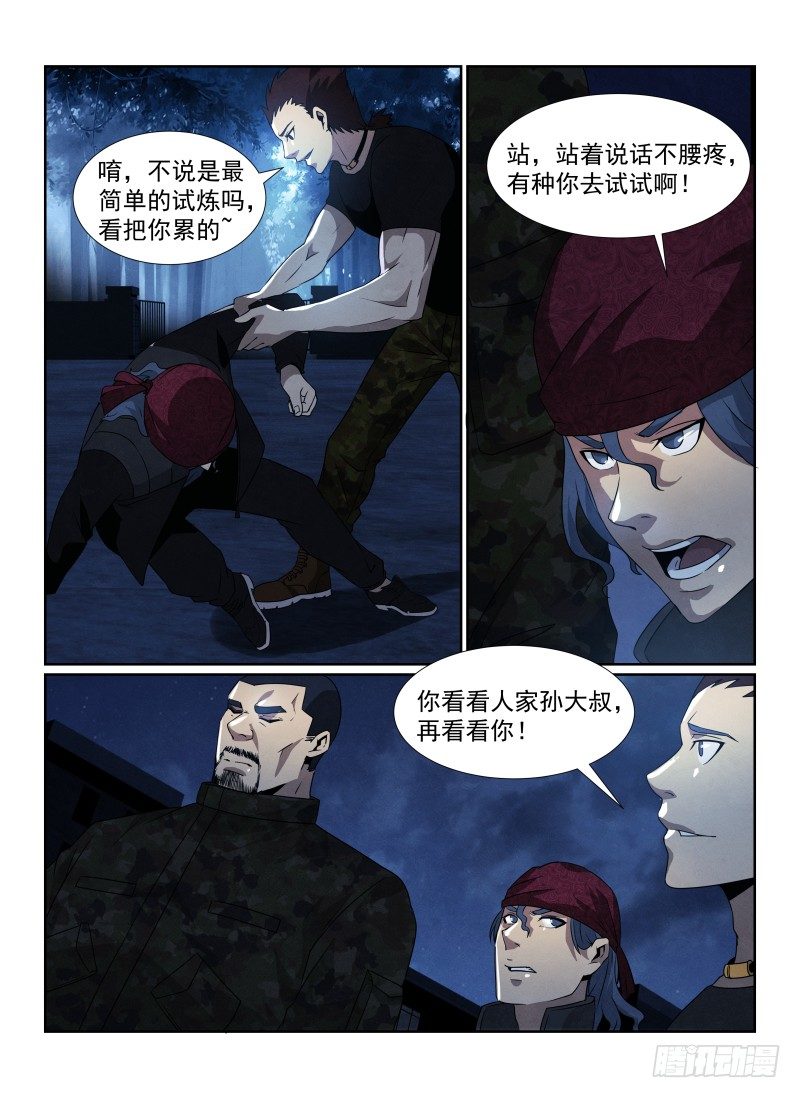 《无人之境》漫画最新章节87.安全通关免费下拉式在线观看章节第【10】张图片