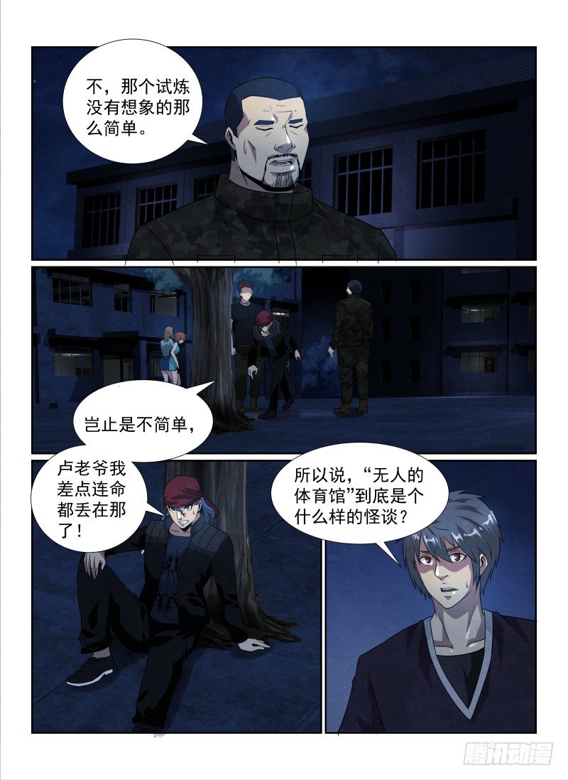 《无人之境》漫画最新章节87.安全通关免费下拉式在线观看章节第【11】张图片