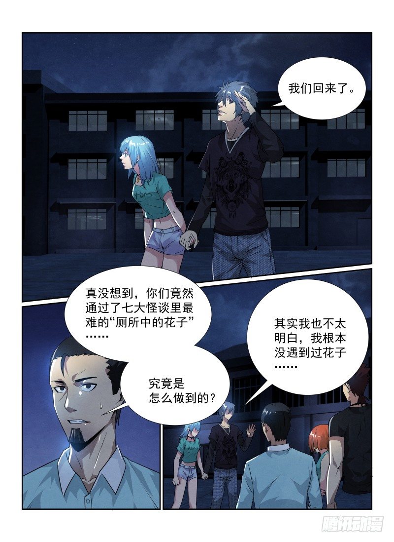 《无人之境》漫画最新章节87.安全通关免费下拉式在线观看章节第【6】张图片