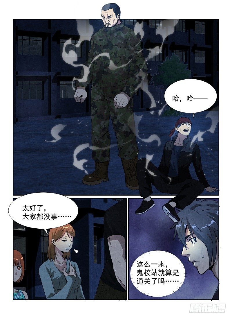 《无人之境》漫画最新章节87.安全通关免费下拉式在线观看章节第【9】张图片