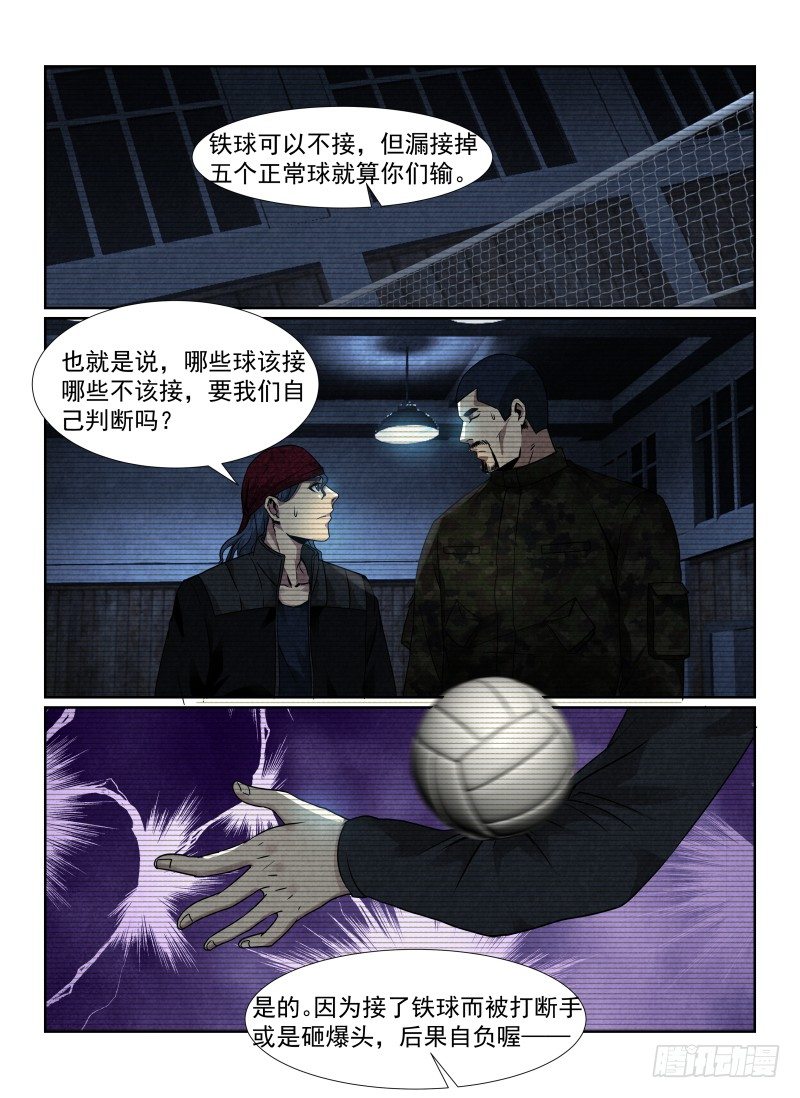 《无人之境》漫画最新章节88.无人的体育馆免费下拉式在线观看章节第【10】张图片