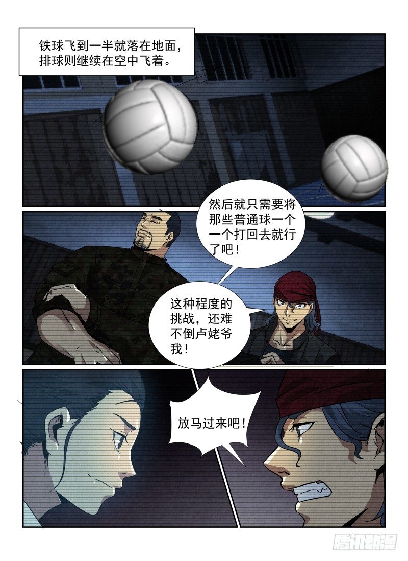 《无人之境》漫画最新章节88.无人的体育馆免费下拉式在线观看章节第【12】张图片