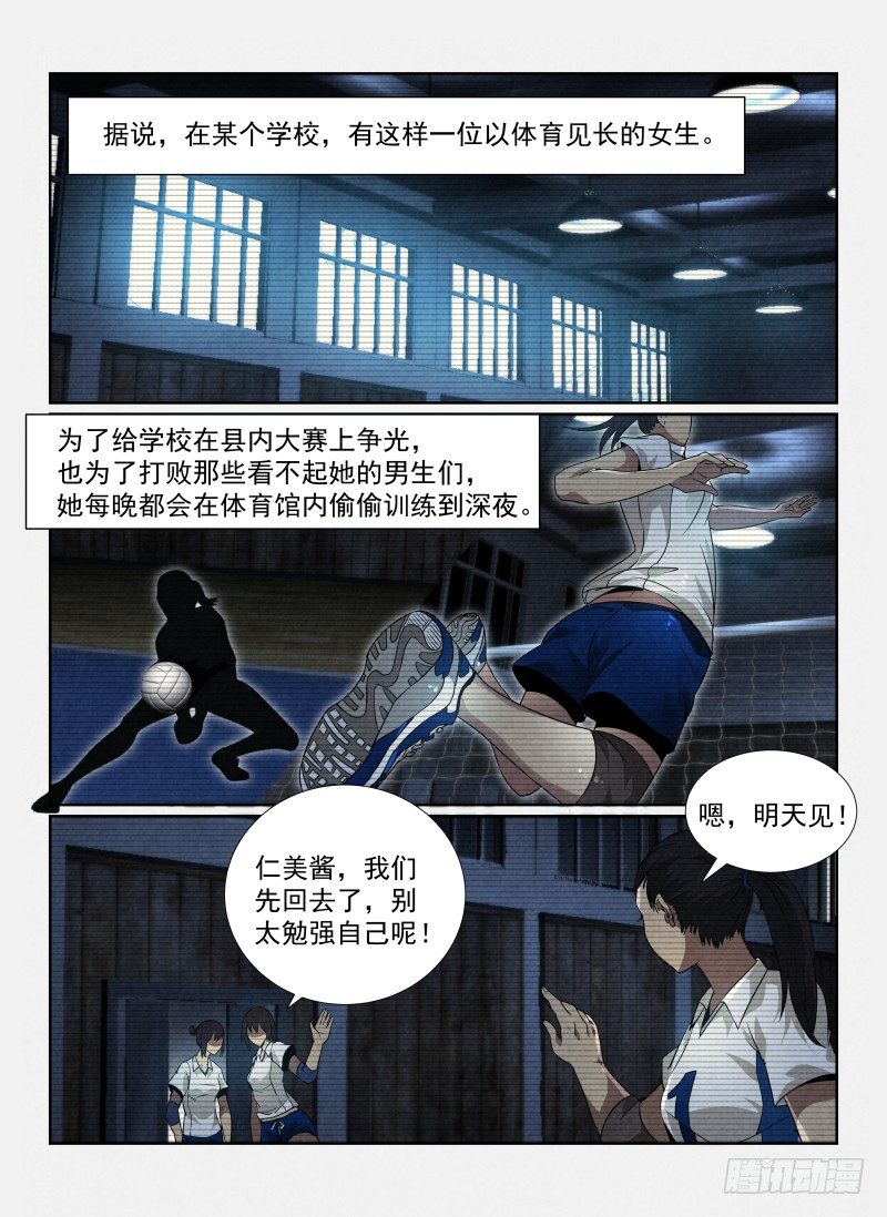 《无人之境》漫画最新章节88.无人的体育馆免费下拉式在线观看章节第【2】张图片