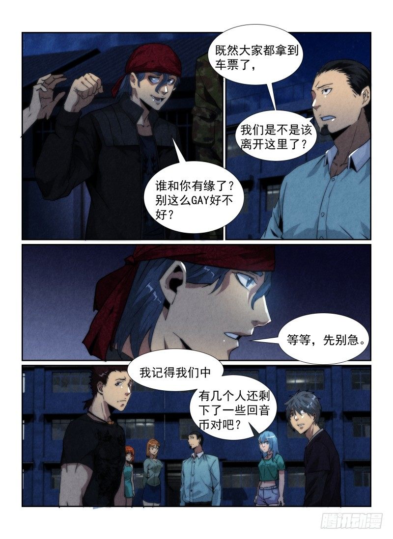 《无人之境》漫画最新章节89.排球赛免费下拉式在线观看章节第【11】张图片