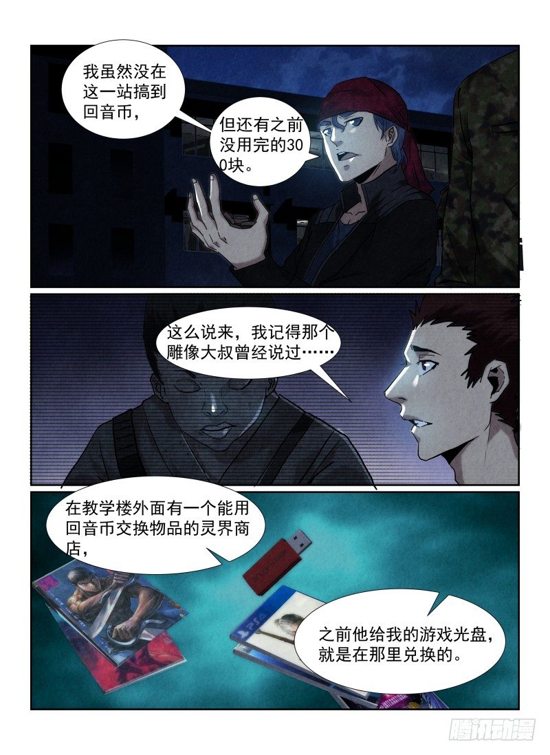 《无人之境》漫画最新章节89.排球赛免费下拉式在线观看章节第【12】张图片