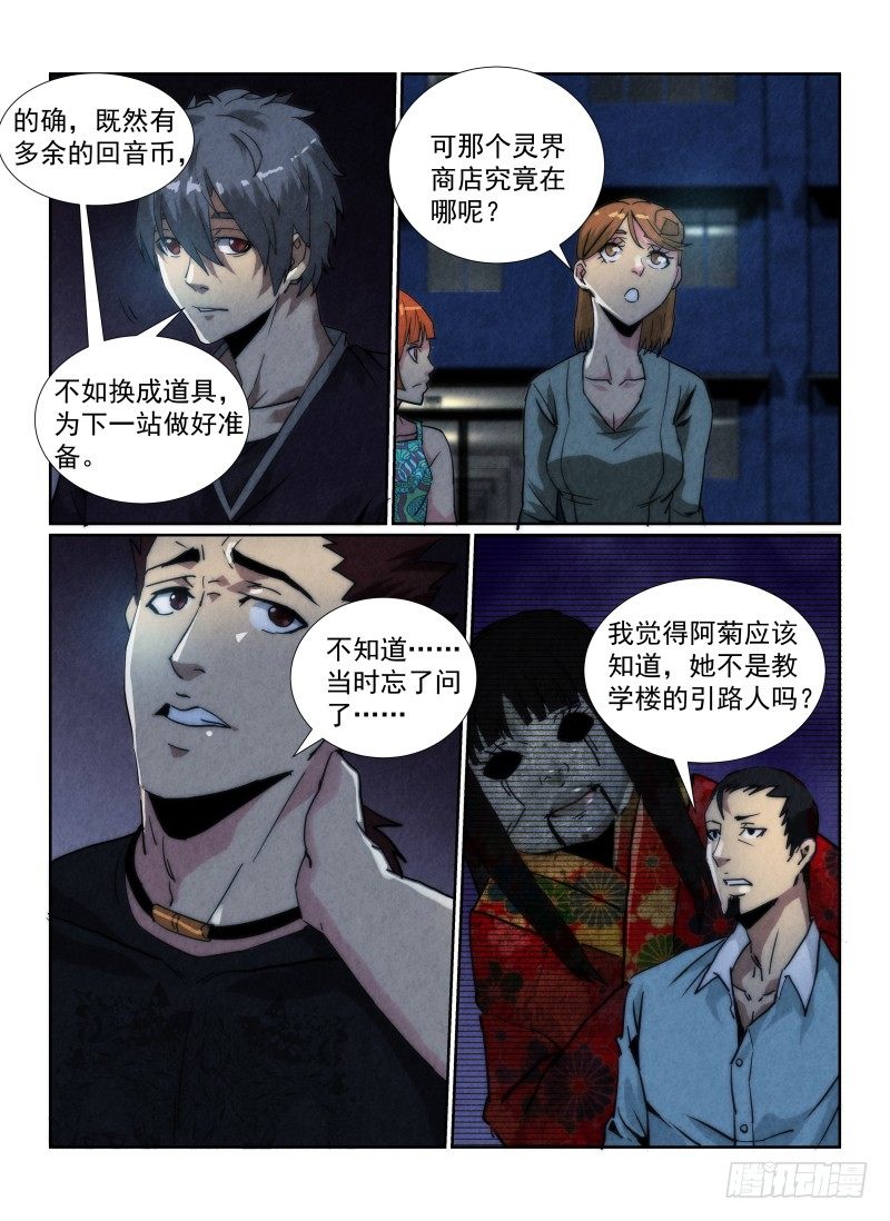 《无人之境》漫画最新章节89.排球赛免费下拉式在线观看章节第【13】张图片