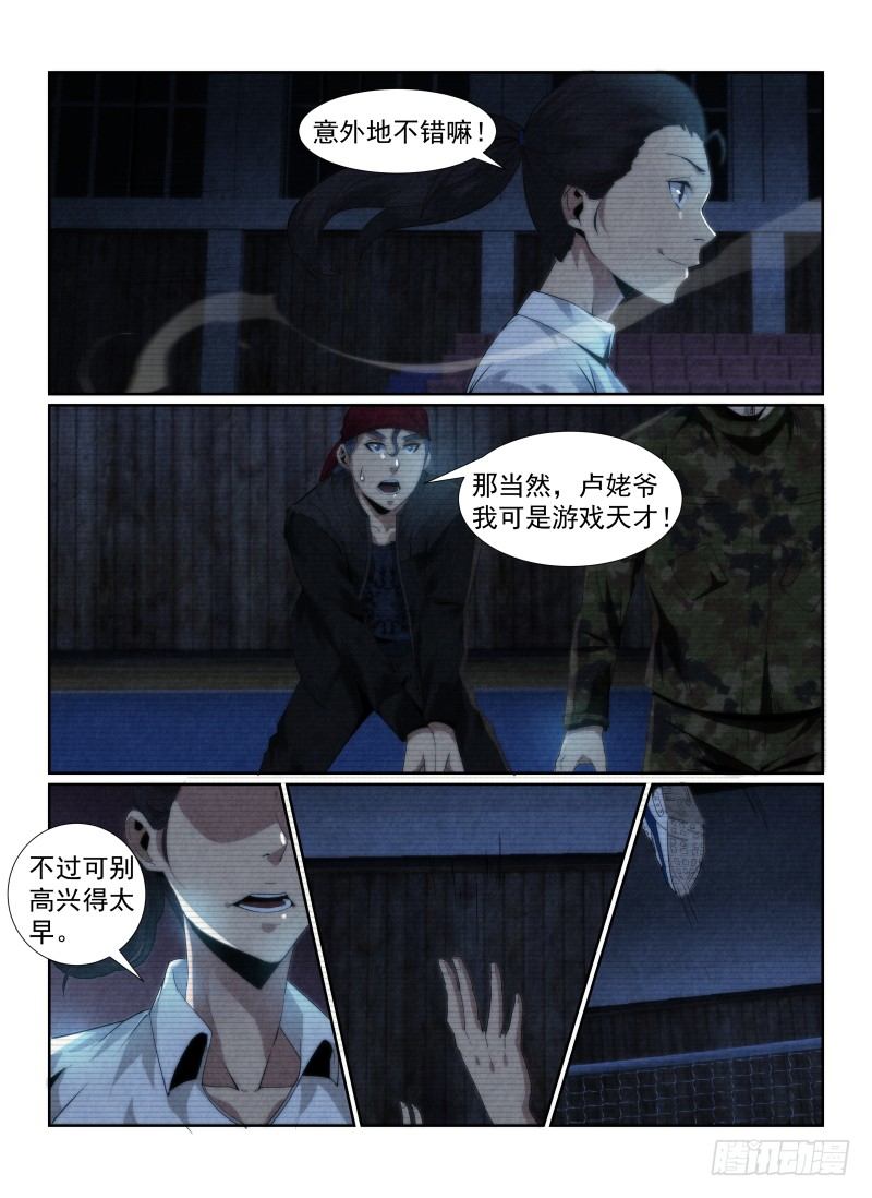 《无人之境》漫画最新章节89.排球赛免费下拉式在线观看章节第【3】张图片