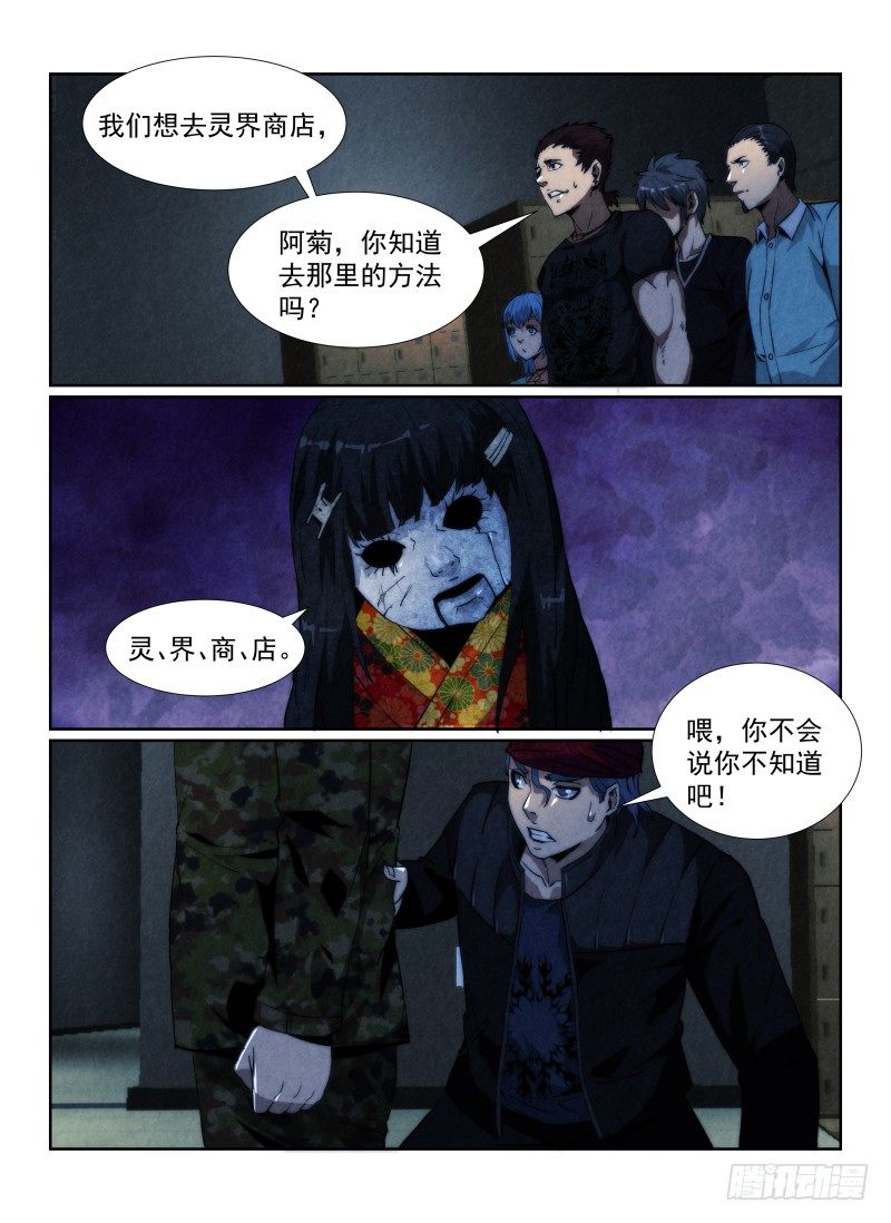 《无人之境》漫画最新章节90.灵界商店免费下拉式在线观看章节第【3】张图片