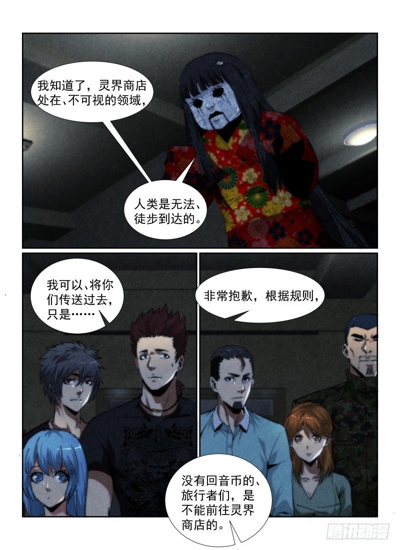 《无人之境》漫画最新章节90.灵界商店免费下拉式在线观看章节第【4】张图片