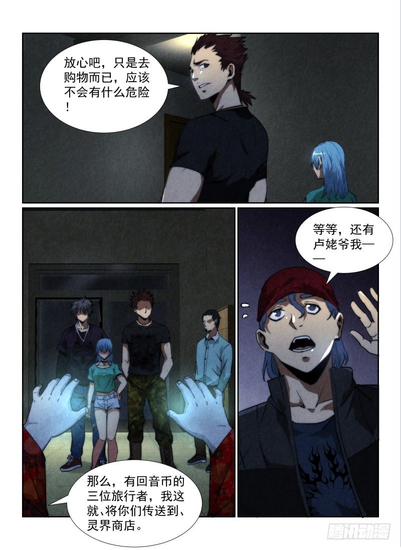 《无人之境》漫画最新章节90.灵界商店免费下拉式在线观看章节第【6】张图片