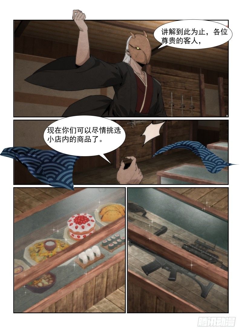 【无人之境】漫画-（91.鬼面）章节漫画下拉式图片-12.jpg