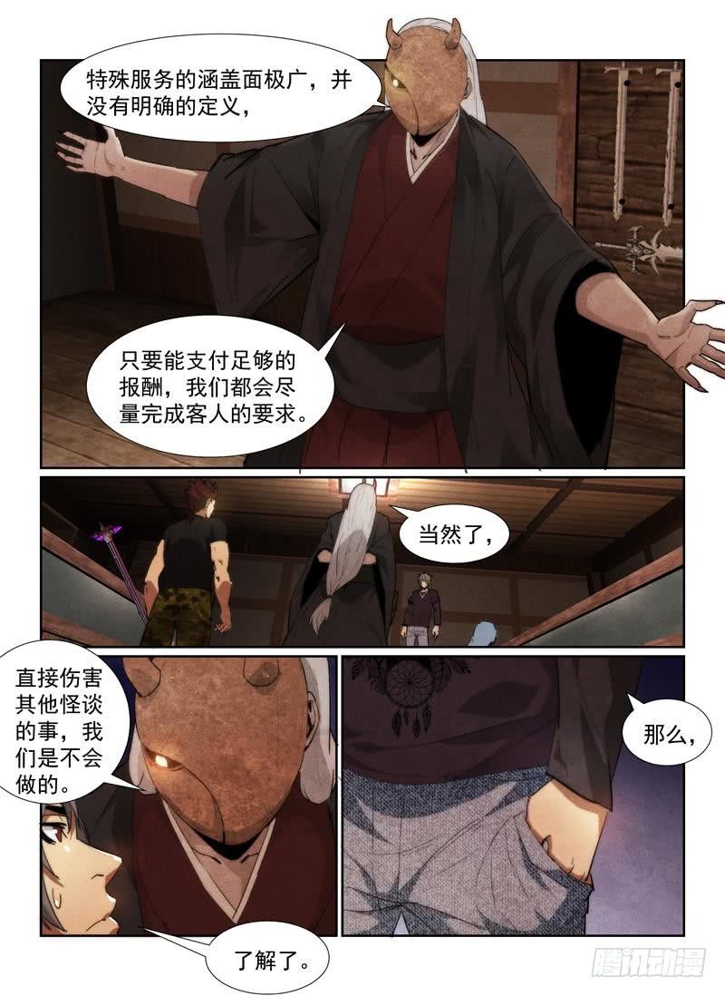 《无人之境》漫画最新章节92.9999回音币免费下拉式在线观看章节第【10】张图片