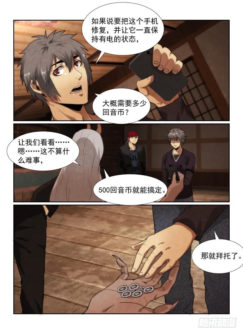 《无人之境》漫画最新章节92.9999回音币免费下拉式在线观看章节第【11】张图片