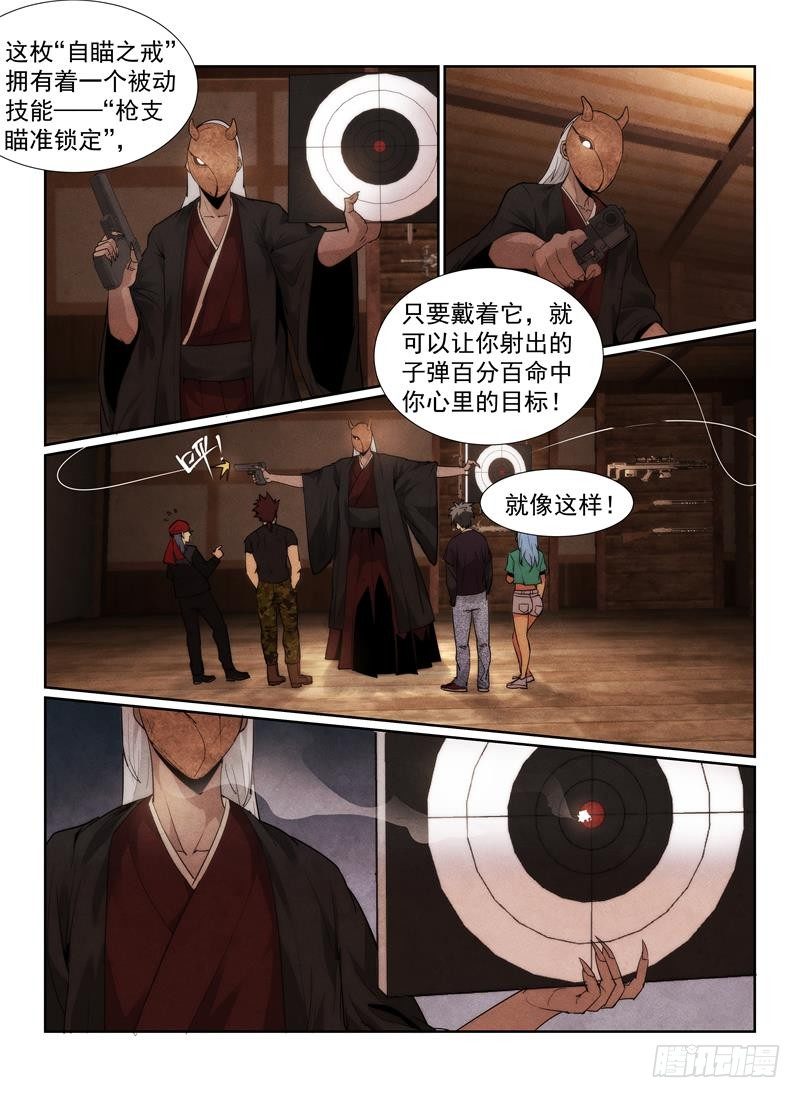 《无人之境》漫画最新章节92.9999回音币免费下拉式在线观看章节第【4】张图片