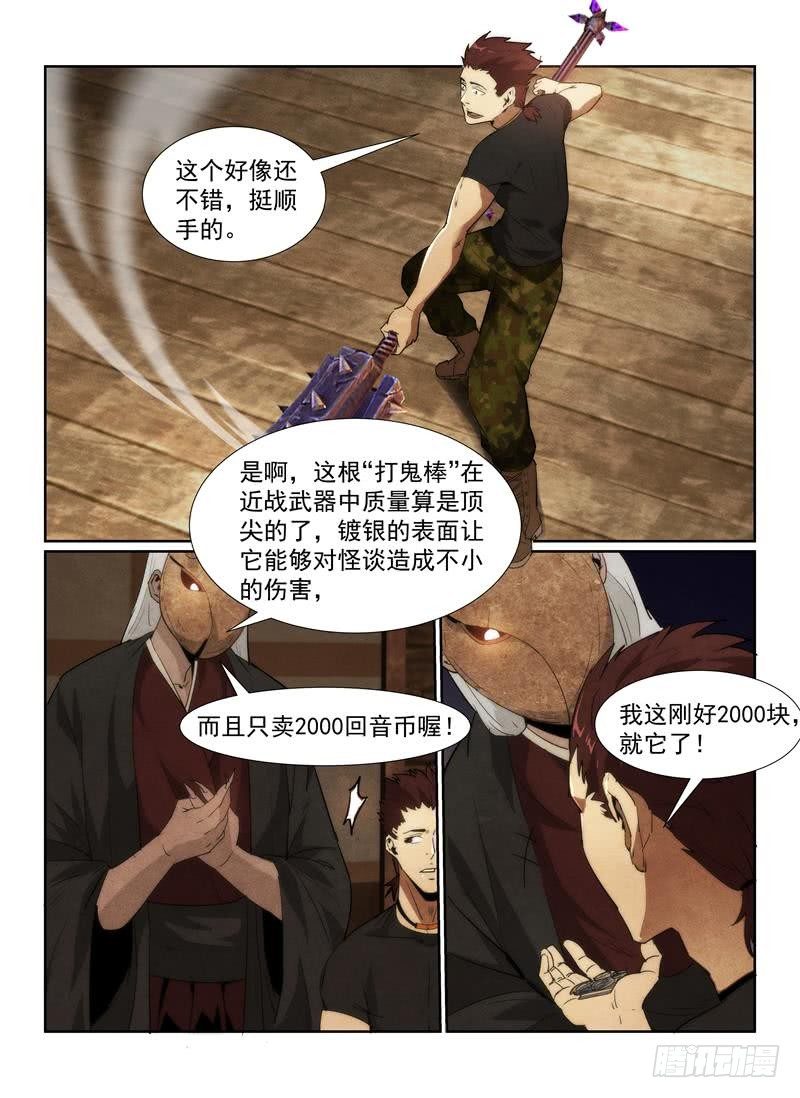 《无人之境》漫画最新章节92.9999回音币免费下拉式在线观看章节第【7】张图片