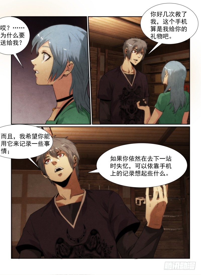 《无人之境》漫画最新章节93.新的旅程免费下拉式在线观看章节第【4】张图片