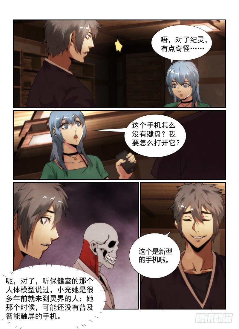 《无人之境》漫画最新章节93.新的旅程免费下拉式在线观看章节第【6】张图片