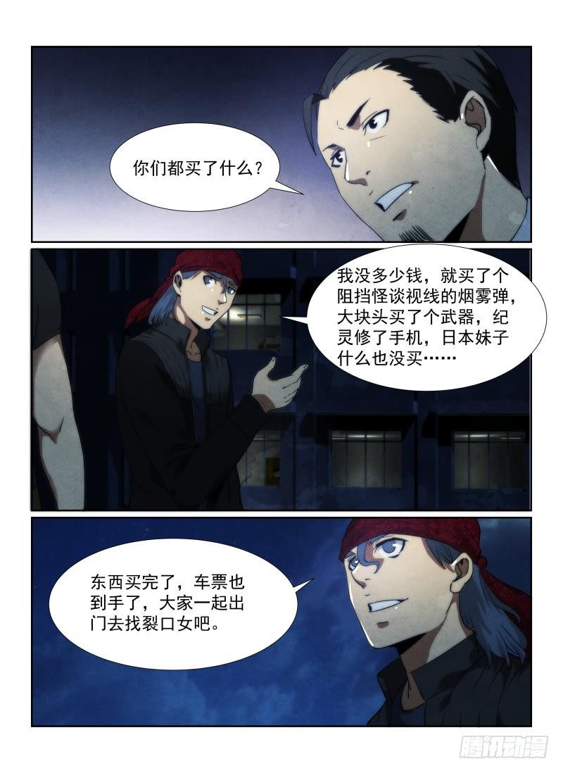 《无人之境》漫画最新章节93.新的旅程免费下拉式在线观看章节第【9】张图片