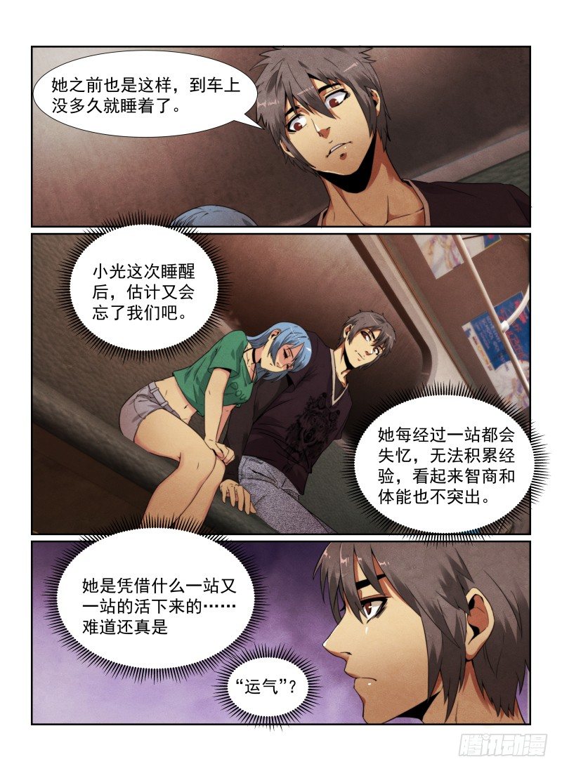 《无人之境》漫画最新章节94.原来是她？免费下拉式在线观看章节第【10】张图片