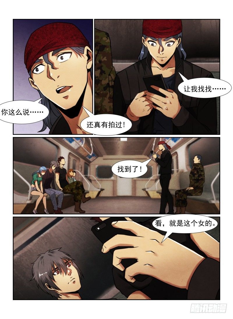 《无人之境》漫画最新章节94.原来是她？免费下拉式在线观看章节第【13】张图片