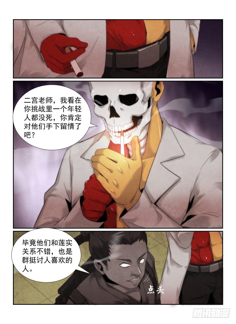 《无人之境》漫画最新章节94.原来是她？免费下拉式在线观看章节第【4】张图片