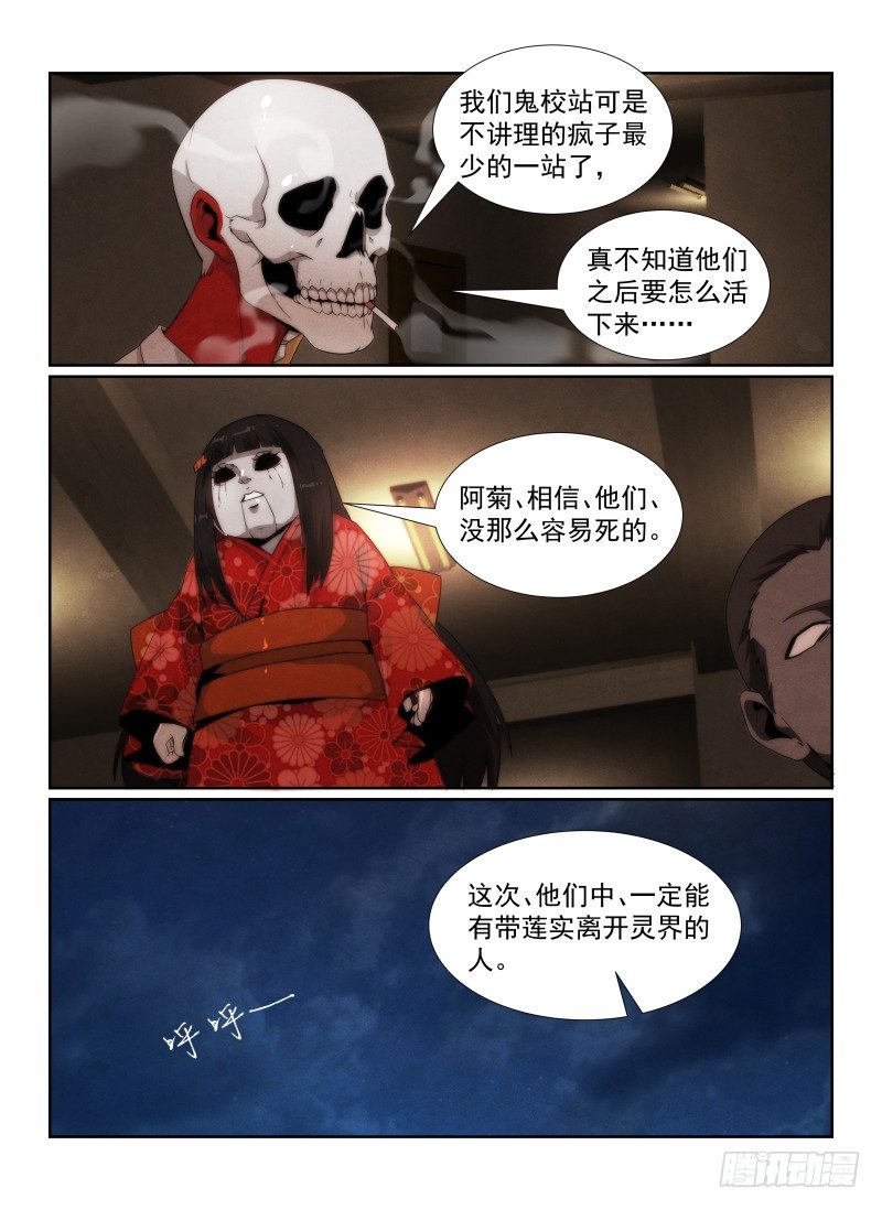 《无人之境》漫画最新章节94.原来是她？免费下拉式在线观看章节第【6】张图片