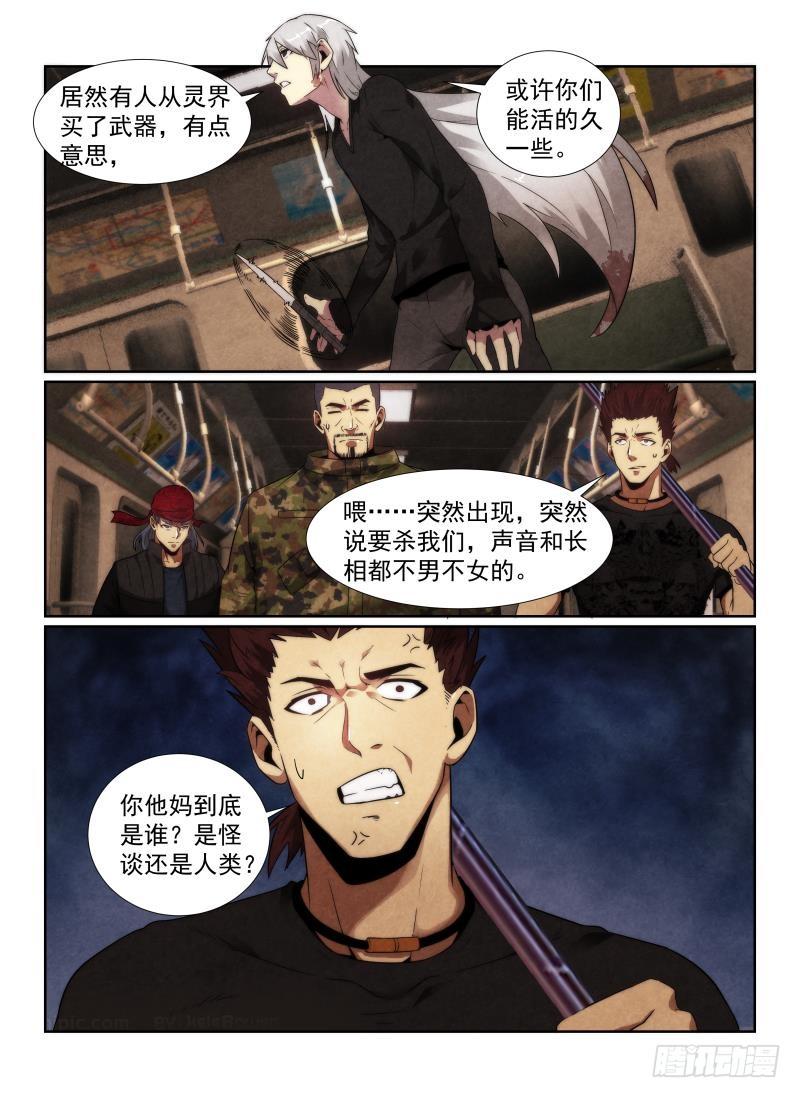 《无人之境》漫画最新章节96.疯子免费下拉式在线观看章节第【14】张图片