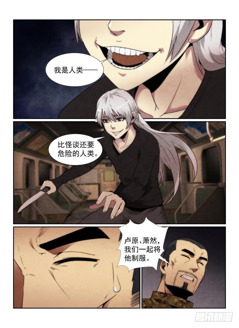 《无人之境》漫画最新章节96.疯子免费下拉式在线观看章节第【15】张图片