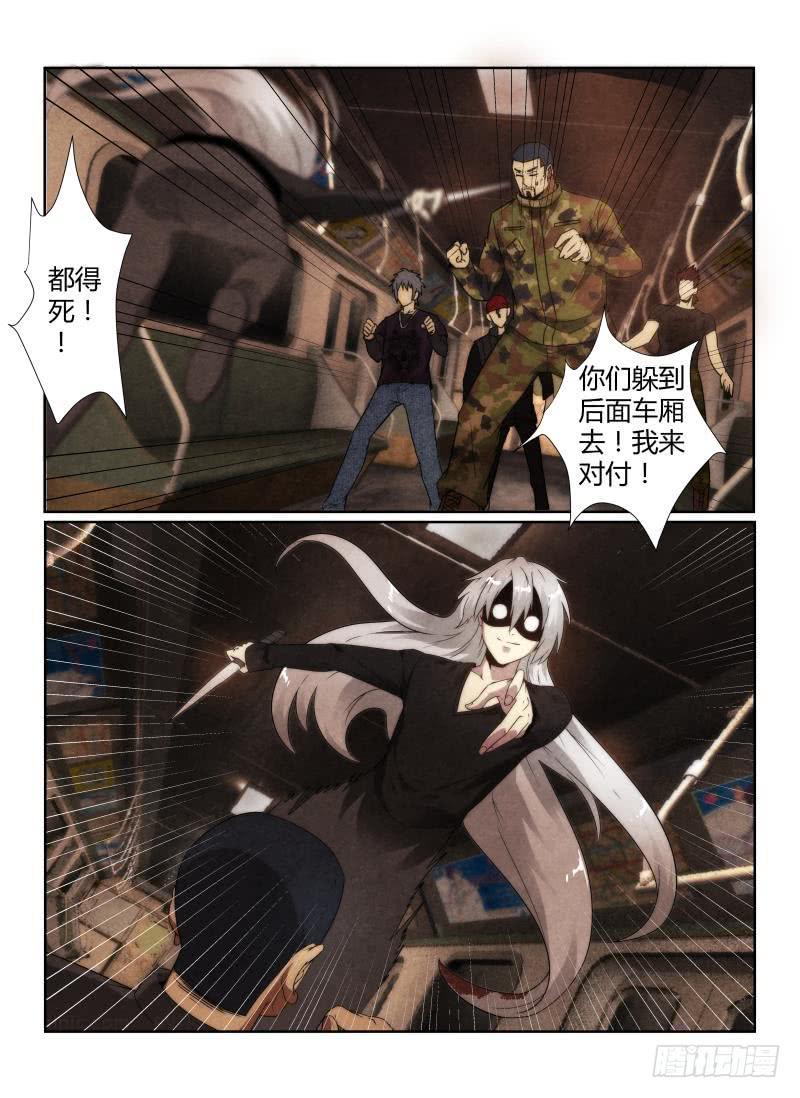 《无人之境》漫画最新章节96.疯子免费下拉式在线观看章节第【5】张图片