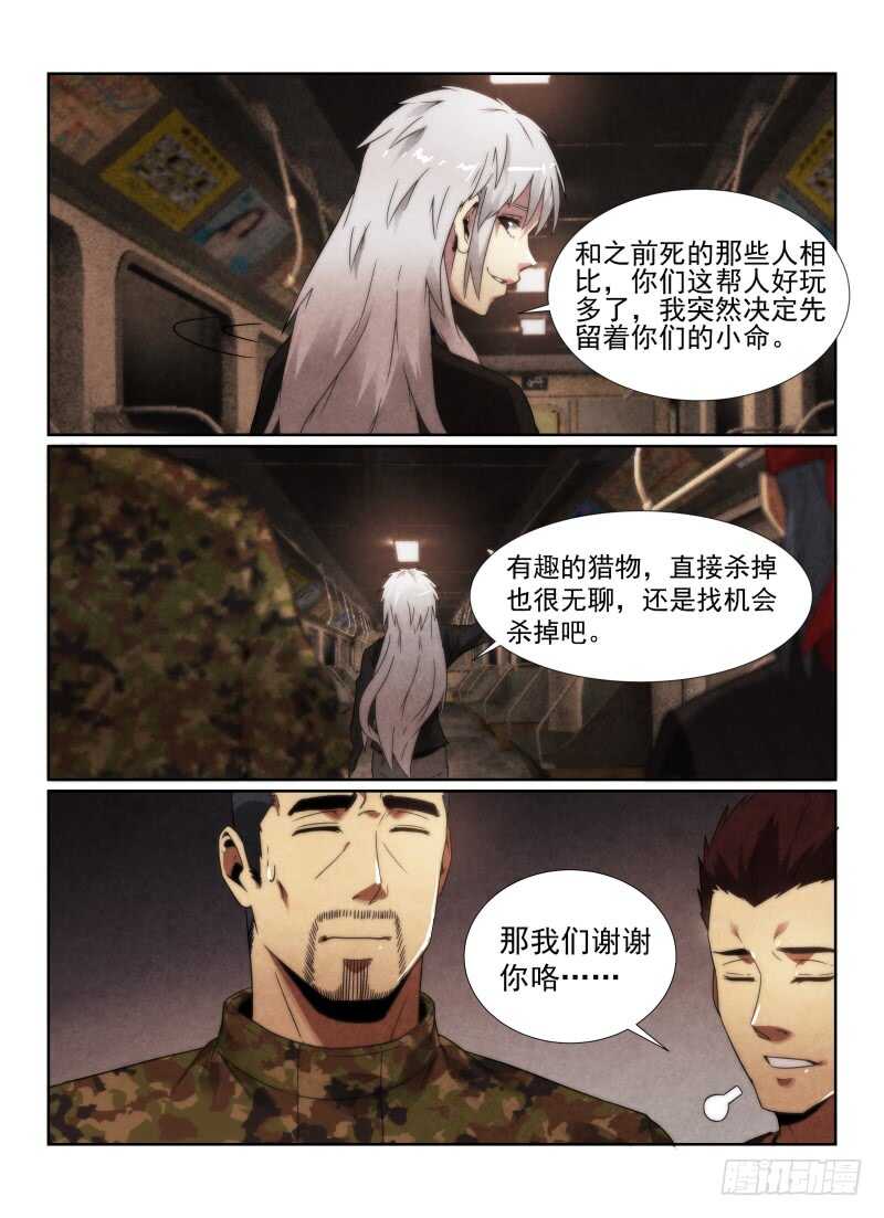 《无人之境》漫画最新章节97.猫的乐趣免费下拉式在线观看章节第【10】张图片