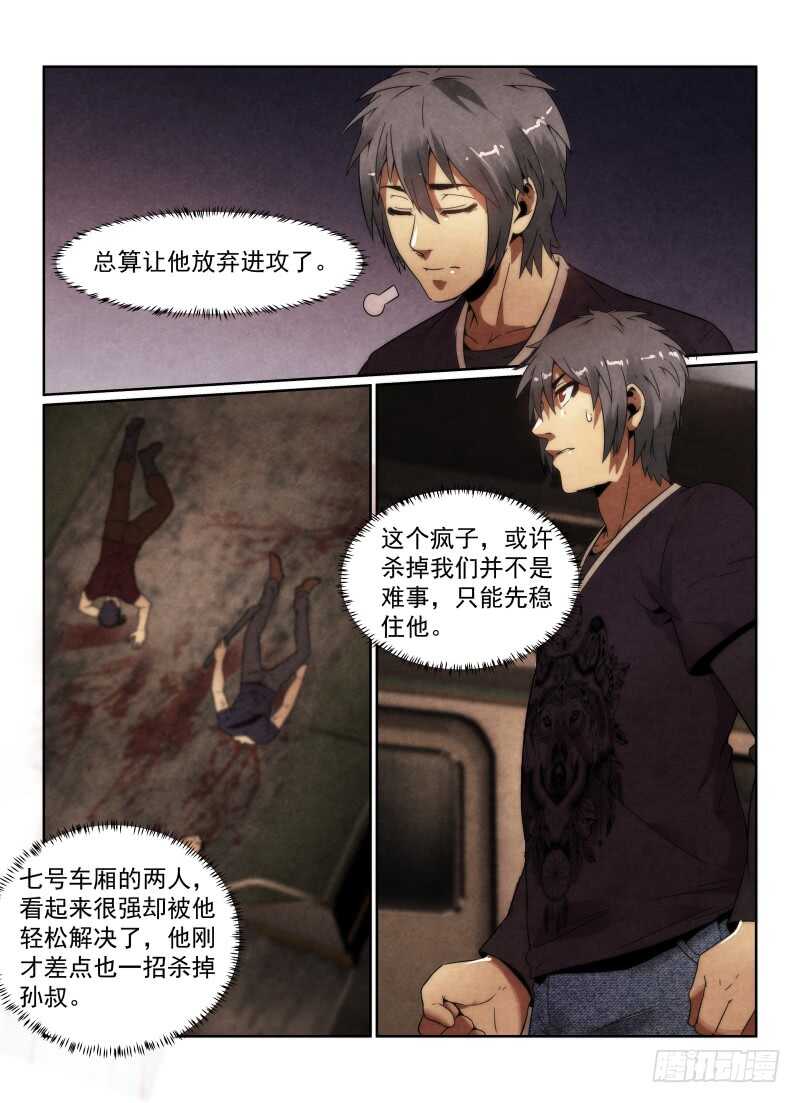 《无人之境》漫画最新章节97.猫的乐趣免费下拉式在线观看章节第【11】张图片