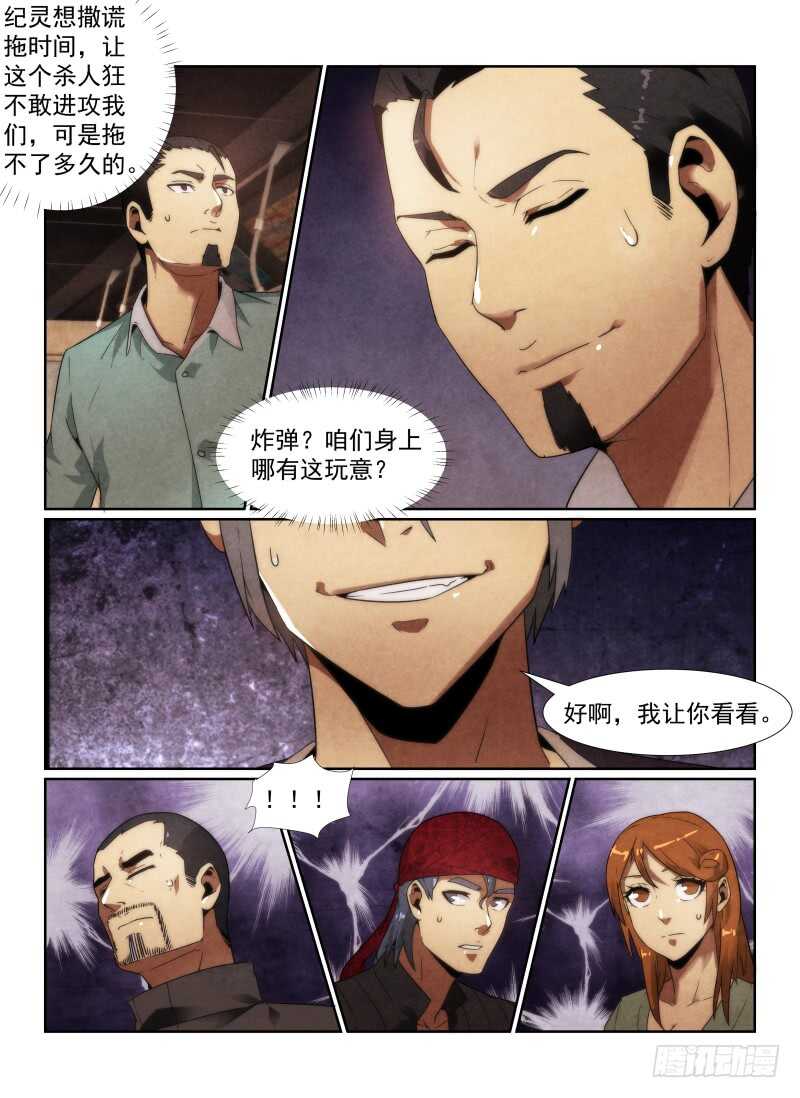 《无人之境》漫画最新章节97.猫的乐趣免费下拉式在线观看章节第【3】张图片