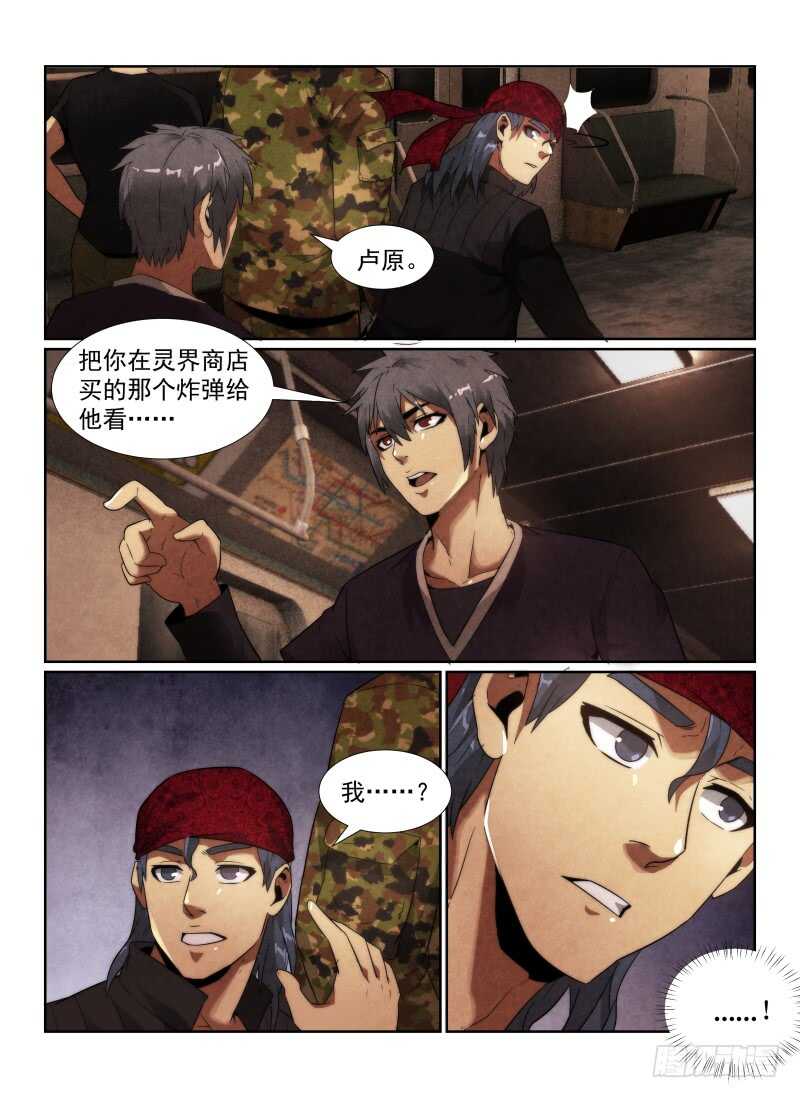 《无人之境》漫画最新章节97.猫的乐趣免费下拉式在线观看章节第【4】张图片