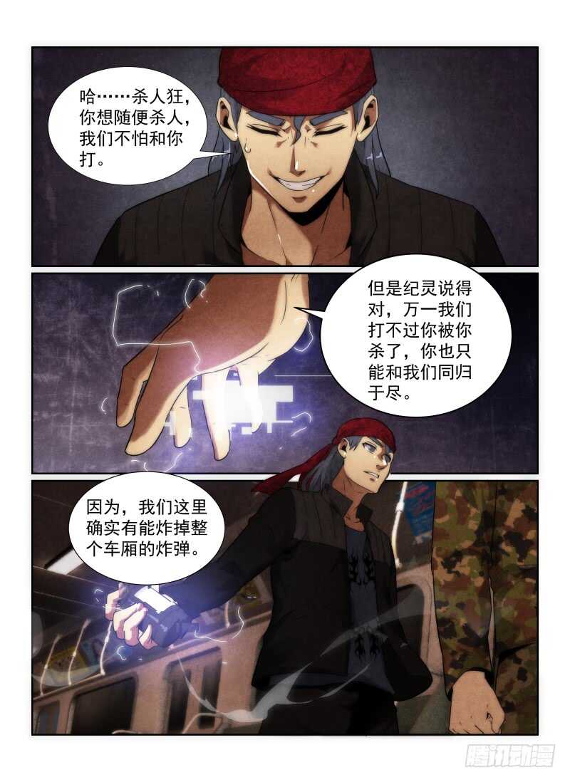 《无人之境》漫画最新章节97.猫的乐趣免费下拉式在线观看章节第【5】张图片