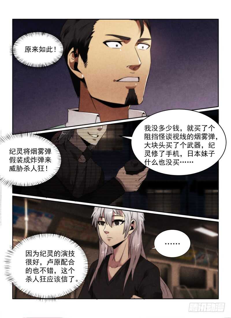 《无人之境》漫画最新章节97.猫的乐趣免费下拉式在线观看章节第【6】张图片