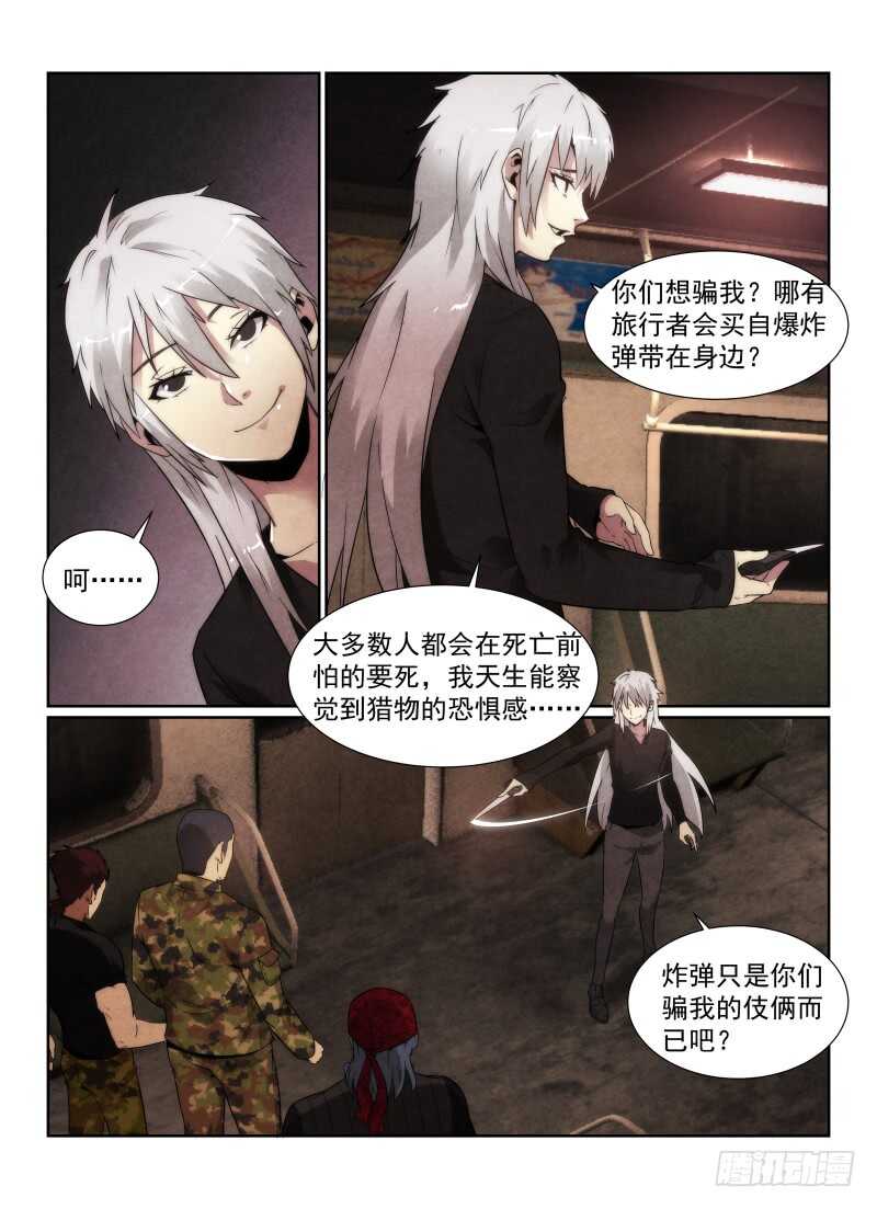 《无人之境》漫画最新章节97.猫的乐趣免费下拉式在线观看章节第【7】张图片